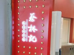 -蔡林记(昙华林泛悦汇店)