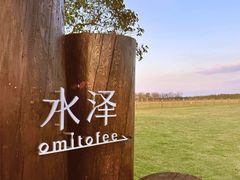 -omitofee咖啡(水泽店)