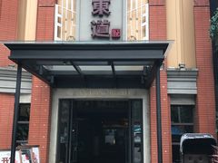 门面-广东道至正餐厅(区庄店)