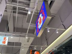 -圳兴面王·拌川·特色炒面(南山保利剧院店)