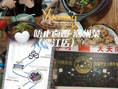 -唔止卤嘢·潮州菜(鹭江店)