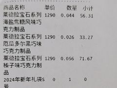 -Laderach 莱德拉(上海环贸iapm店)