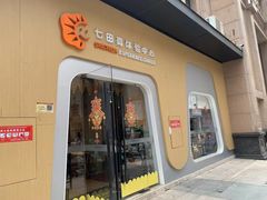 -七田真国际教育早教(碧湖城市广场中心)