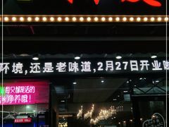 门面-指爱龙虾(金杨路总店)