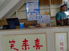 -笑来喜馄饨小笼工坊店(湖滨街店)