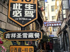 -吉祥圣雪藏餐