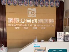 -美联众合24小时·皮肤科·外科·全科诊疗中心(华苑分院)