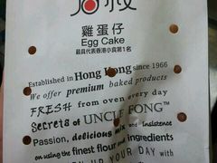 鸡蛋仔-芳叔(动漫星城店)