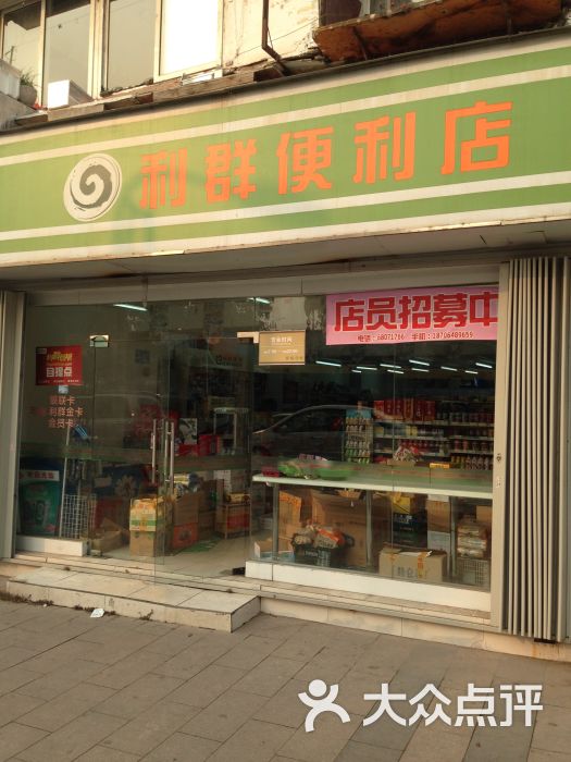 利群便利店(敦化路店)圖片 - 第14張