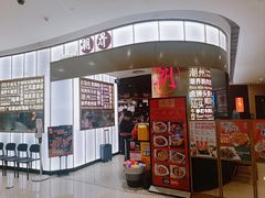 -潮界(虹桥新天地店)