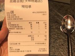 账单-丝路金桃·新疆菜(徐汇店)