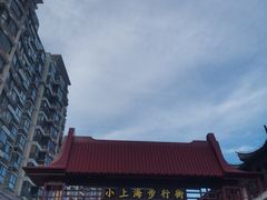 -周浦小上海步行街