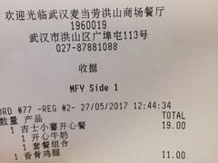 账单-麦当劳(洪山商场店)
