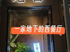 -C31地窖餐厅(黑龙江北路店)