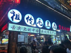 门面-印象徽州·正宗徽菜体验店