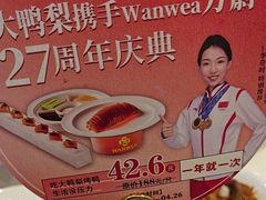-大鸭梨烤鸭(石佛营店)