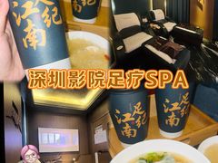 -江南足纪·影院足道·轻奢SPA(京基水贝店)