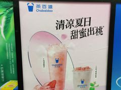 -茶百道(三圣街店)