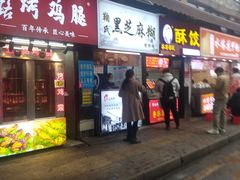 门面-鞠氏黑芝麻糊(水塔店)