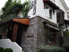 -威廉的太妃糖酒店(杭州西湖青芝坞店)