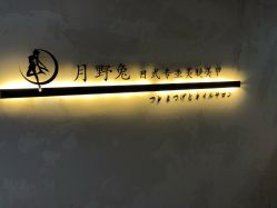 -月野兔日式美睫美甲