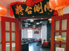 -将台涮肉(万科店)