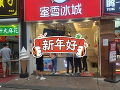 门面-蜜雪冰城(新北万达一店)