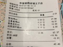 账单-申宴酒楼(王子百货店)