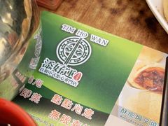 -添好运点心专门店(深水埗店)