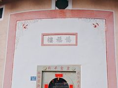 -福建土楼·永定景区-侨福楼