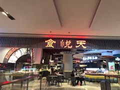 门面-食悦天美食广场(武汉壹方购物中心店)