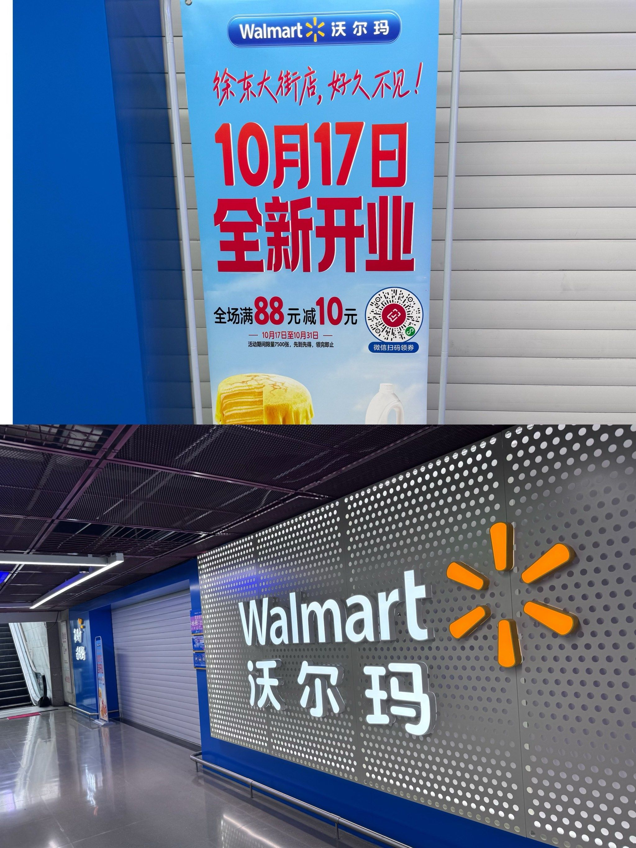 徐东沃尔玛开业时间终于敲定啦!就在本周四