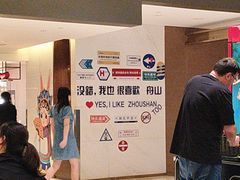 -舟山希尔顿酒店·開自助餐厅