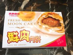 鲜肉月饼-泰康食品(南京东路店)