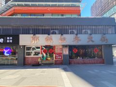 -郭铁柱·泥炉老火锅(江北龙湖天街店)