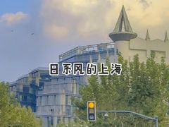 -溧阳路经典老洋房