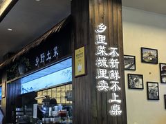 -打酱油·非遗淮扬菜(瘦西湖梅岭店)