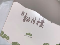 -春风松月楼(七宝万科店)