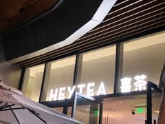 门面-喜茶(上海正大广场店)