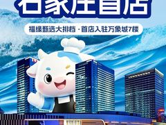 -石家庄万象城