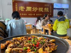 -老周炒拨拉(甘州总店)