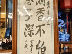 -聚德华天烤肉季·宴会厅(什刹海总店)