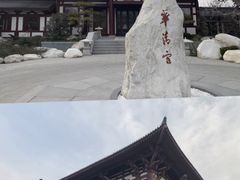 -西安华清御汤酒店