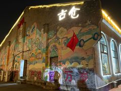 -云间粮仓