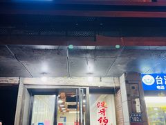 -没牙伯花生汤店(老药洲店)