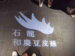 -小和庆·知味(首铸万科店)
