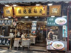 -毅祥斋老孙家泡馍(西羊市店)