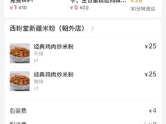 -西粉堂新疆米粉(朝外店)
