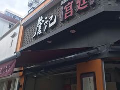 门面-詹记桃酥(宿州路店)