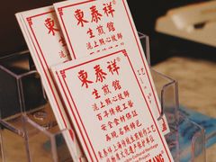 景观位-东泰祥生煎馆(重庆北路店)
